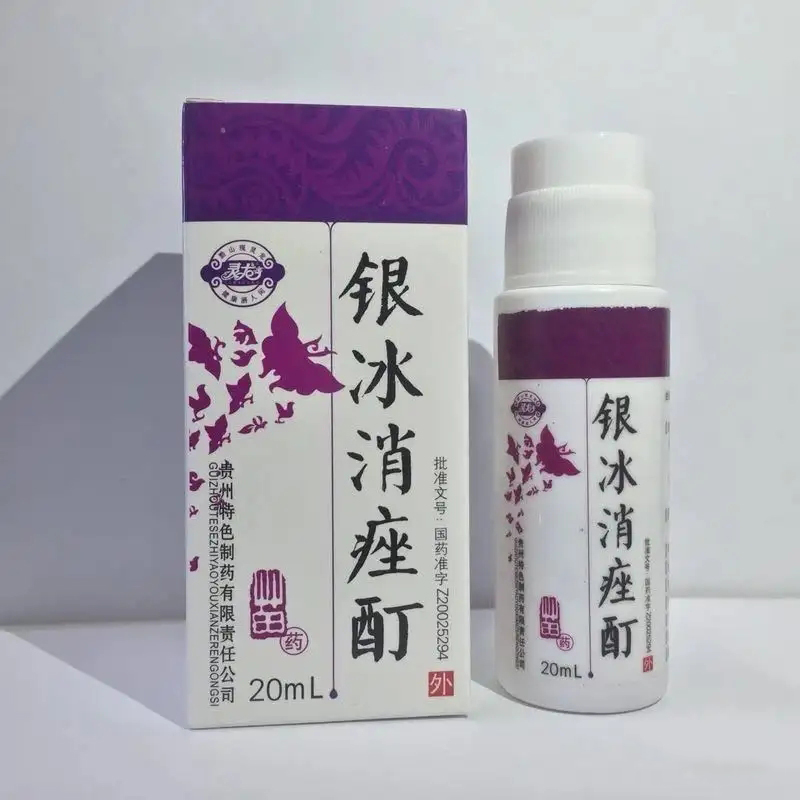 银冰消痤酊